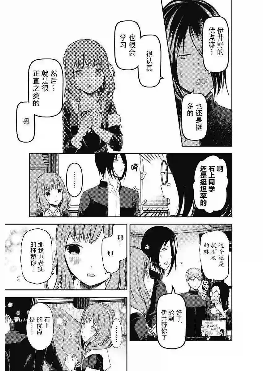 辉夜大小姐想让我告白 ~天才们的恋爱头脑战~周刊版93话