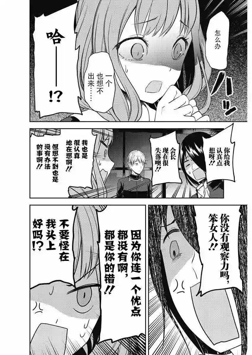 辉夜大小姐想让我告白 ~天才们的恋爱头脑战~周刊版93话