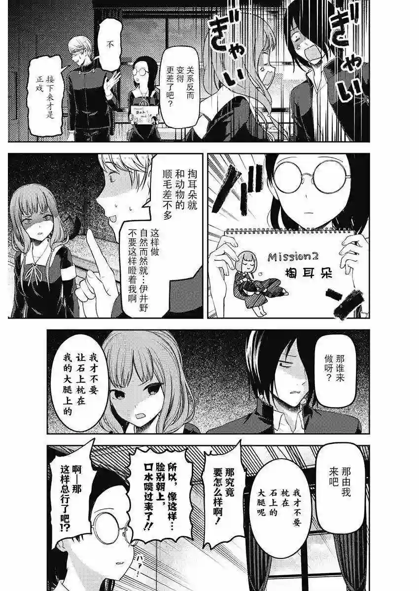 辉夜大小姐想让我告白 ~天才们的恋爱头脑战~周刊版93话