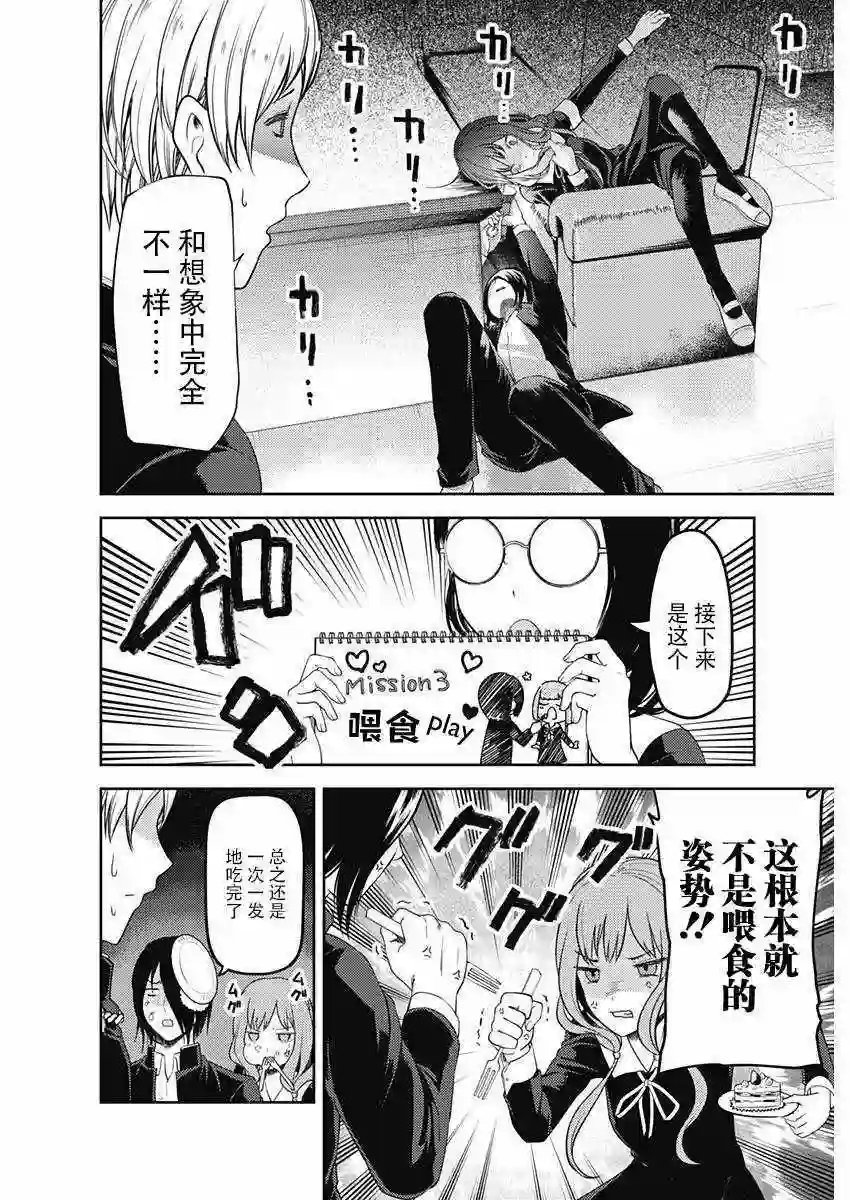 辉夜大小姐想让我告白 ~天才们的恋爱头脑战~周刊版93话