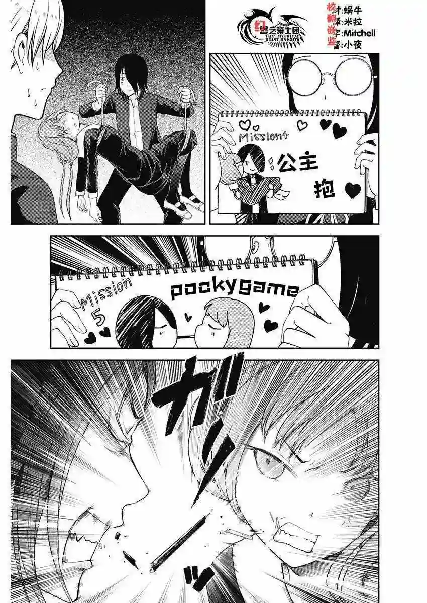 辉夜大小姐想让我告白 ~天才们的恋爱头脑战~周刊版93话