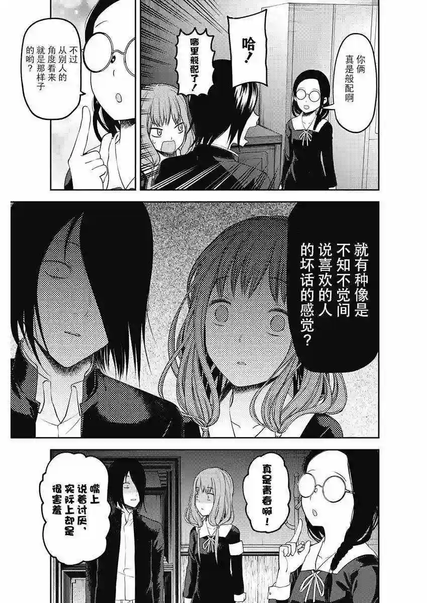 辉夜大小姐想让我告白 ~天才们的恋爱头脑战~周刊版93话