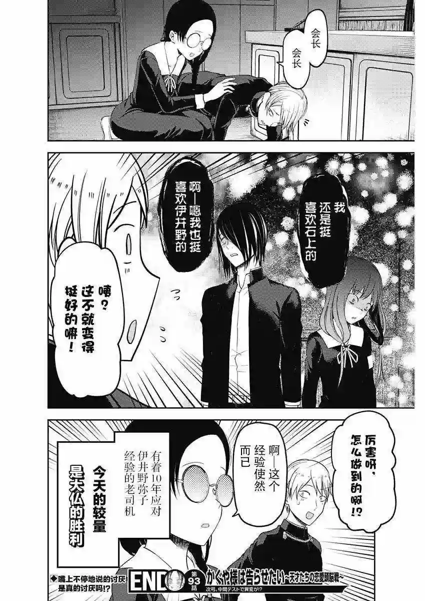 辉夜大小姐想让我告白 ~天才们的恋爱头脑战~周刊版93话