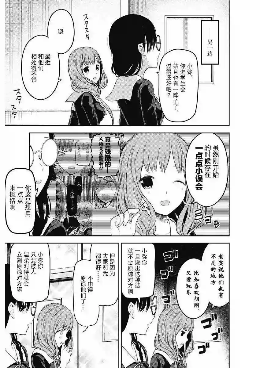 辉夜大小姐想让我告白 ~天才们的恋爱头脑战~周刊版93话