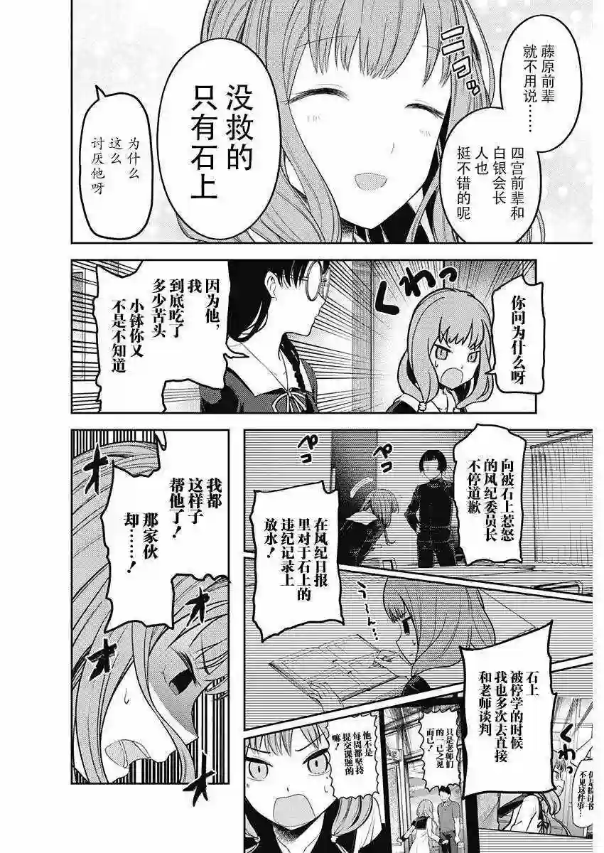 辉夜大小姐想让我告白 ~天才们的恋爱头脑战~周刊版93话