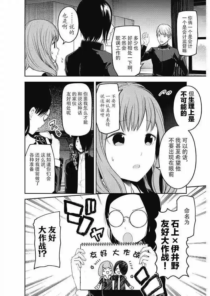 辉夜大小姐想让我告白 ~天才们的恋爱头脑战~周刊版93话