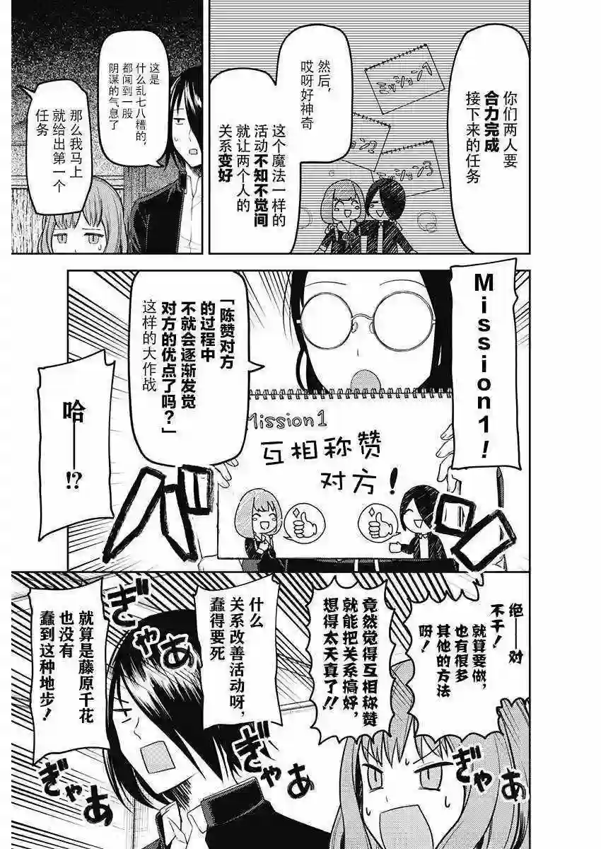 辉夜大小姐想让我告白 ~天才们的恋爱头脑战~周刊版93话