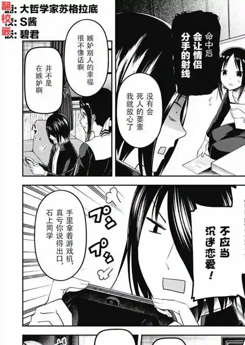 辉夜大小姐想让我告白 ~天才们的恋爱头脑战~周刊版94话