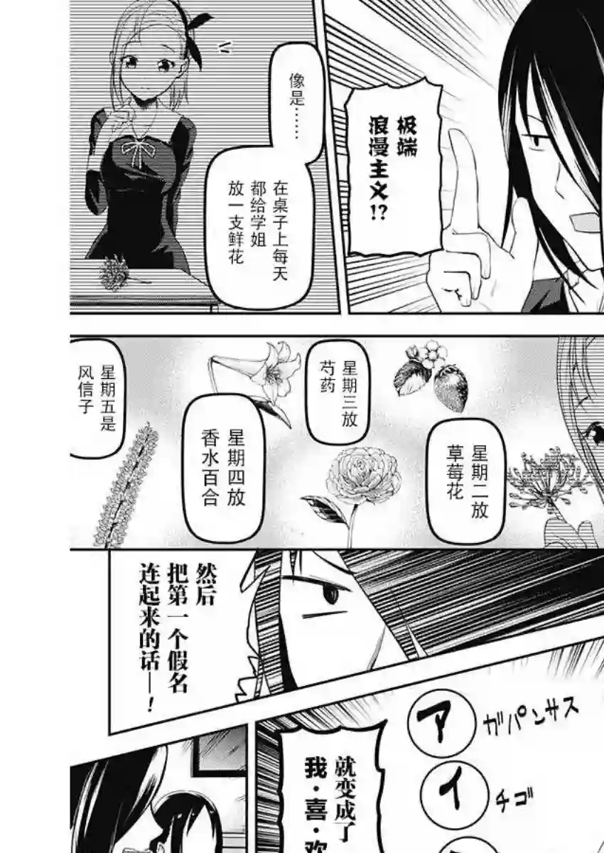 辉夜大小姐想让我告白 ~天才们的恋爱头脑战~周刊版94话