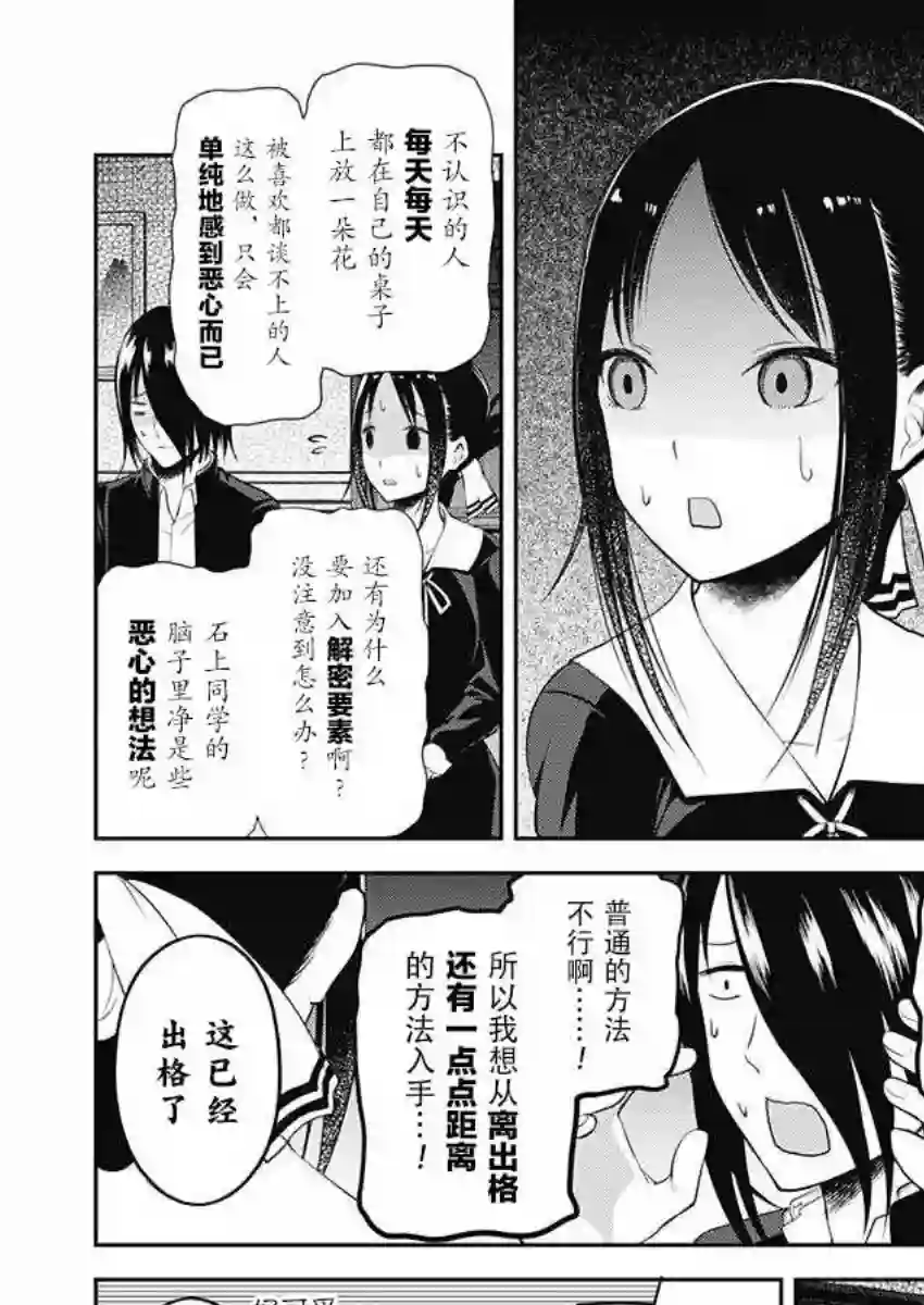 辉夜大小姐想让我告白 ~天才们的恋爱头脑战~周刊版94话