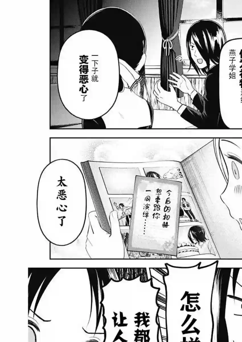 辉夜大小姐想让我告白 ~天才们的恋爱头脑战~周刊版94话