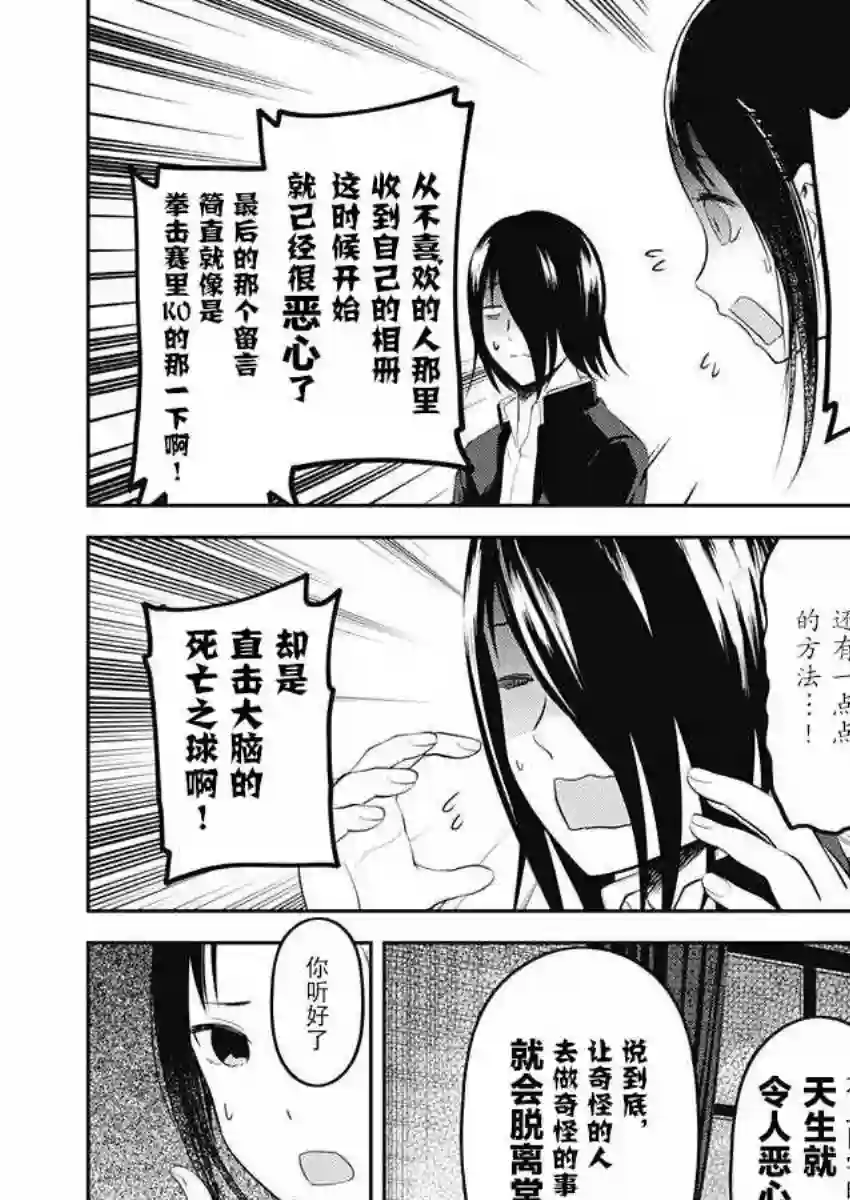 辉夜大小姐想让我告白 ~天才们的恋爱头脑战~周刊版94话