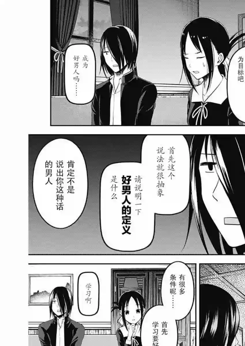 辉夜大小姐想让我告白 ~天才们的恋爱头脑战~周刊版94话