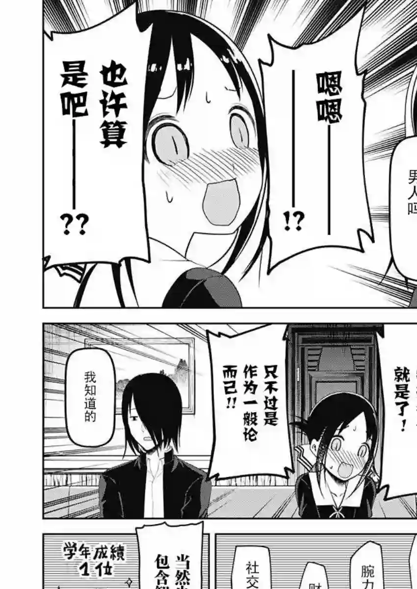 辉夜大小姐想让我告白 ~天才们的恋爱头脑战~周刊版94话