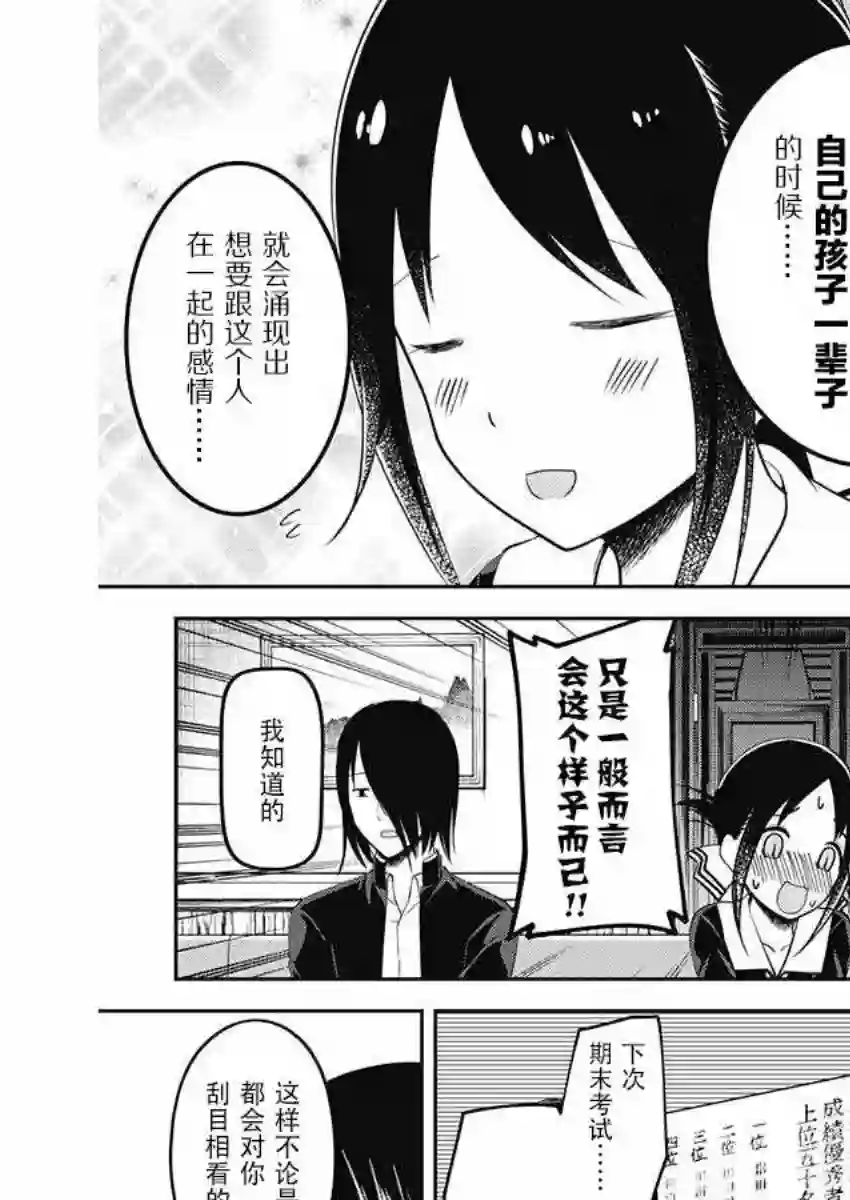 辉夜大小姐想让我告白 ~天才们的恋爱头脑战~周刊版94话