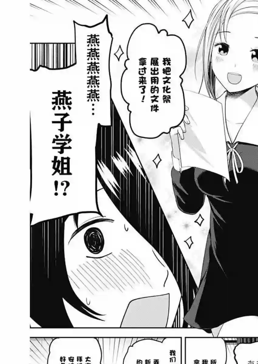 辉夜大小姐想让我告白 ~天才们的恋爱头脑战~周刊版94话