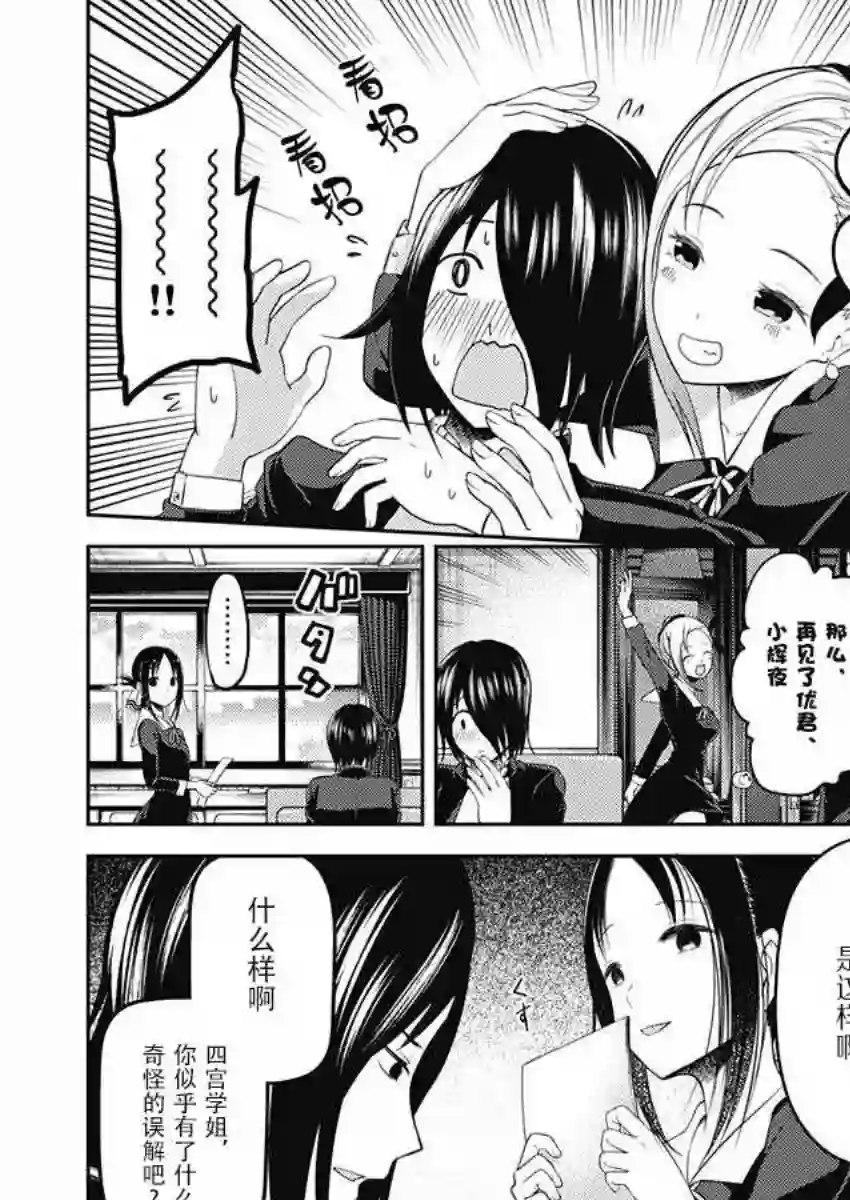 辉夜大小姐想让我告白 ~天才们的恋爱头脑战~周刊版94话