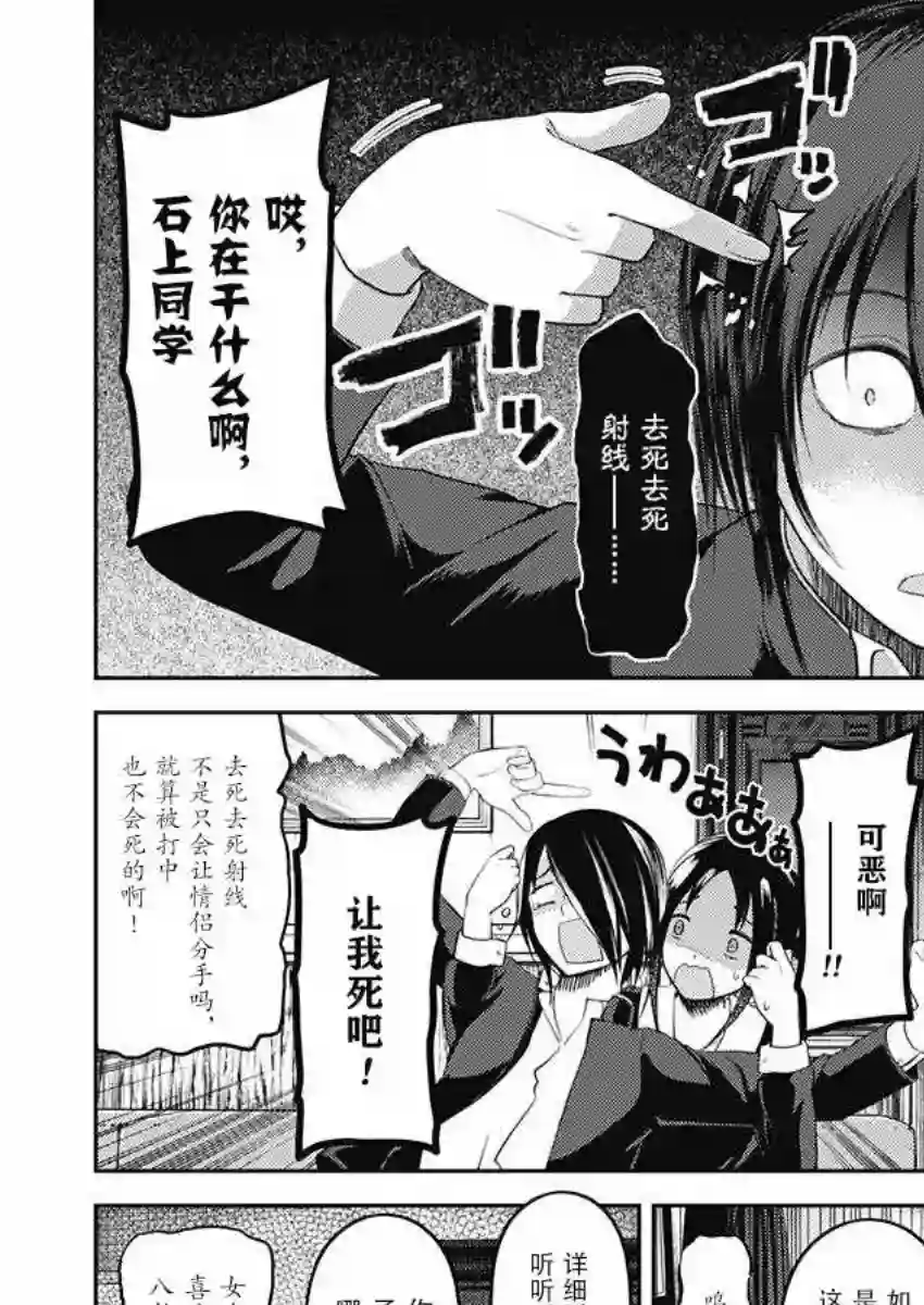 辉夜大小姐想让我告白 ~天才们的恋爱头脑战~周刊版94话