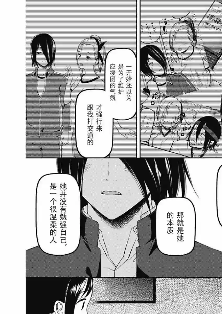 辉夜大小姐想让我告白 ~天才们的恋爱头脑战~周刊版94话