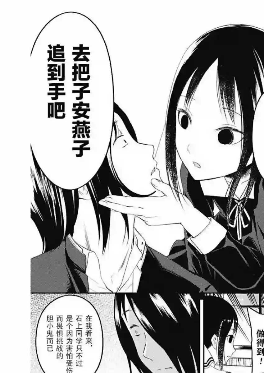 辉夜大小姐想让我告白 ~天才们的恋爱头脑战~周刊版94话