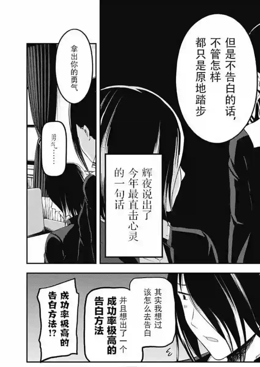 辉夜大小姐想让我告白 ~天才们的恋爱头脑战~周刊版94话