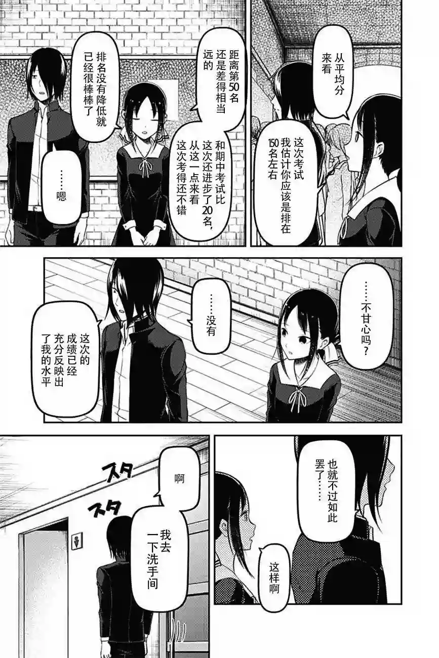 辉夜大小姐想让我告白 ~天才们的恋爱头脑战~周刊版95话