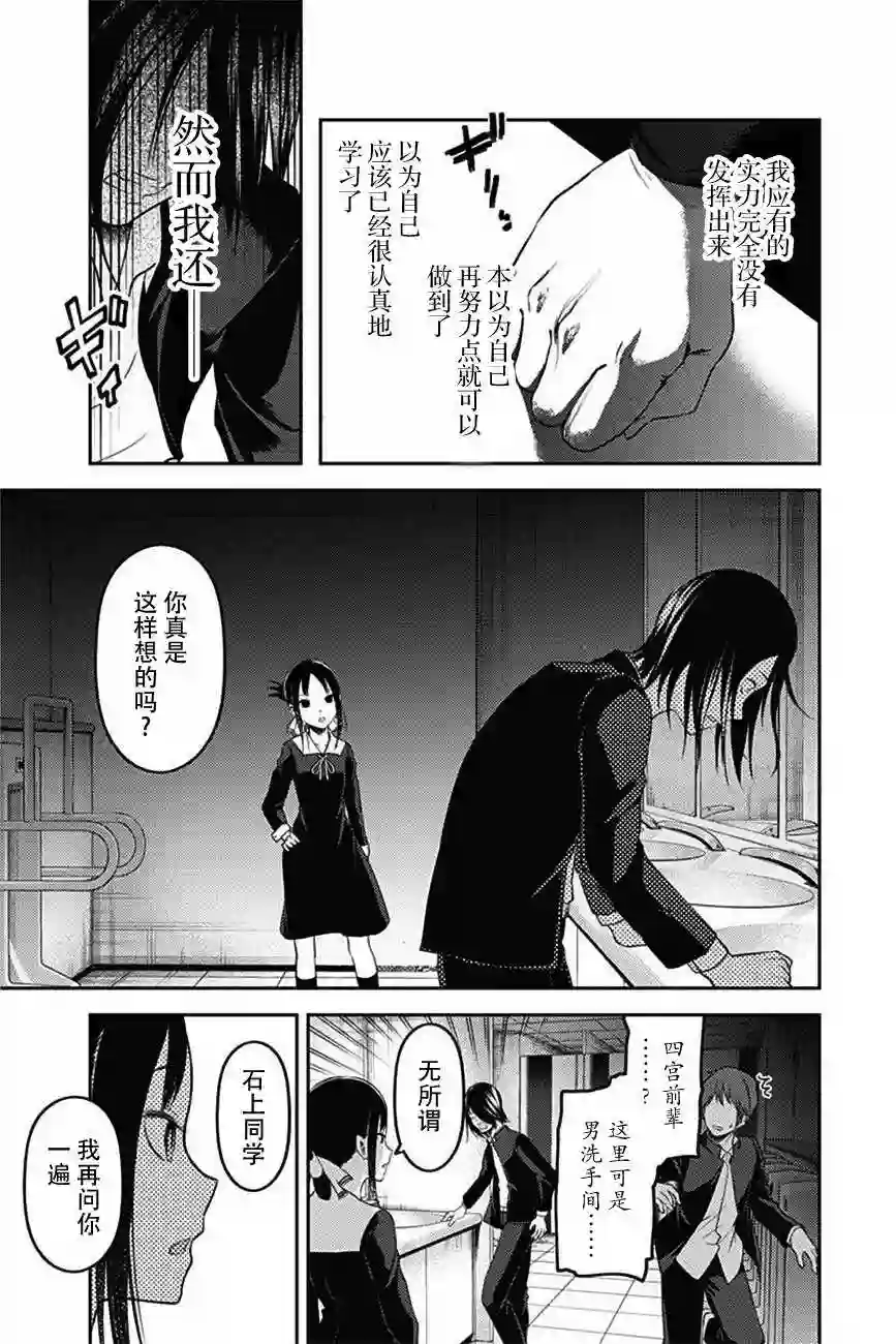 辉夜大小姐想让我告白 ~天才们的恋爱头脑战~周刊版95话