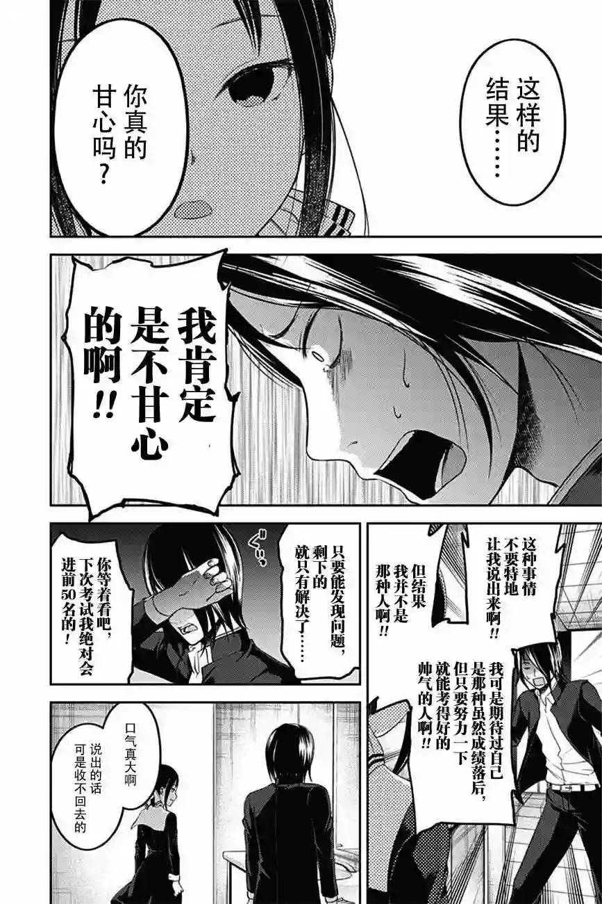 辉夜大小姐想让我告白 ~天才们的恋爱头脑战~周刊版95话