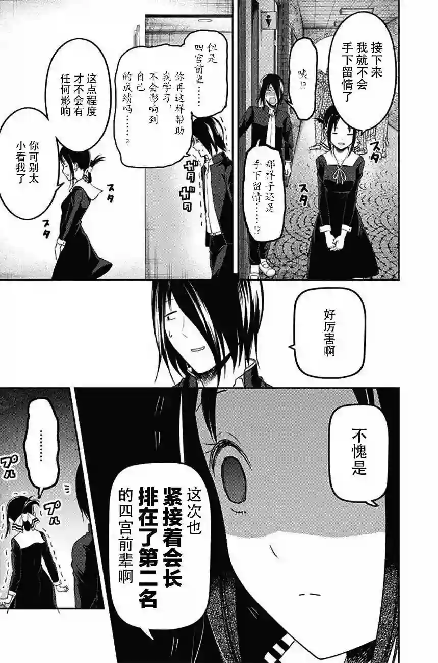 辉夜大小姐想让我告白 ~天才们的恋爱头脑战~周刊版95话