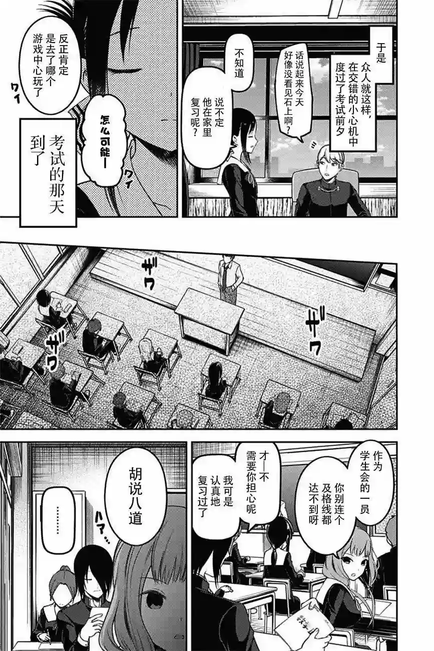 辉夜大小姐想让我告白 ~天才们的恋爱头脑战~周刊版95话