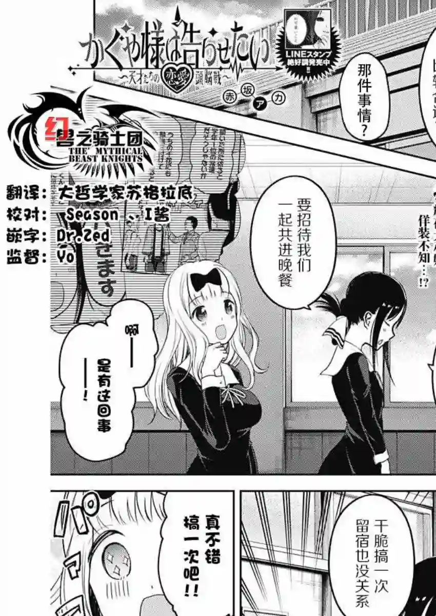 辉夜大小姐想让我告白 ~天才们的恋爱头脑战~周刊版96话