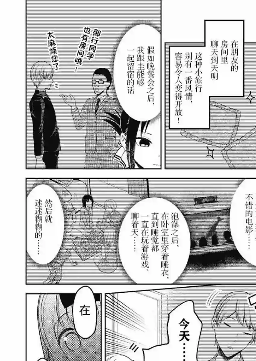 辉夜大小姐想让我告白 ~天才们的恋爱头脑战~周刊版96话