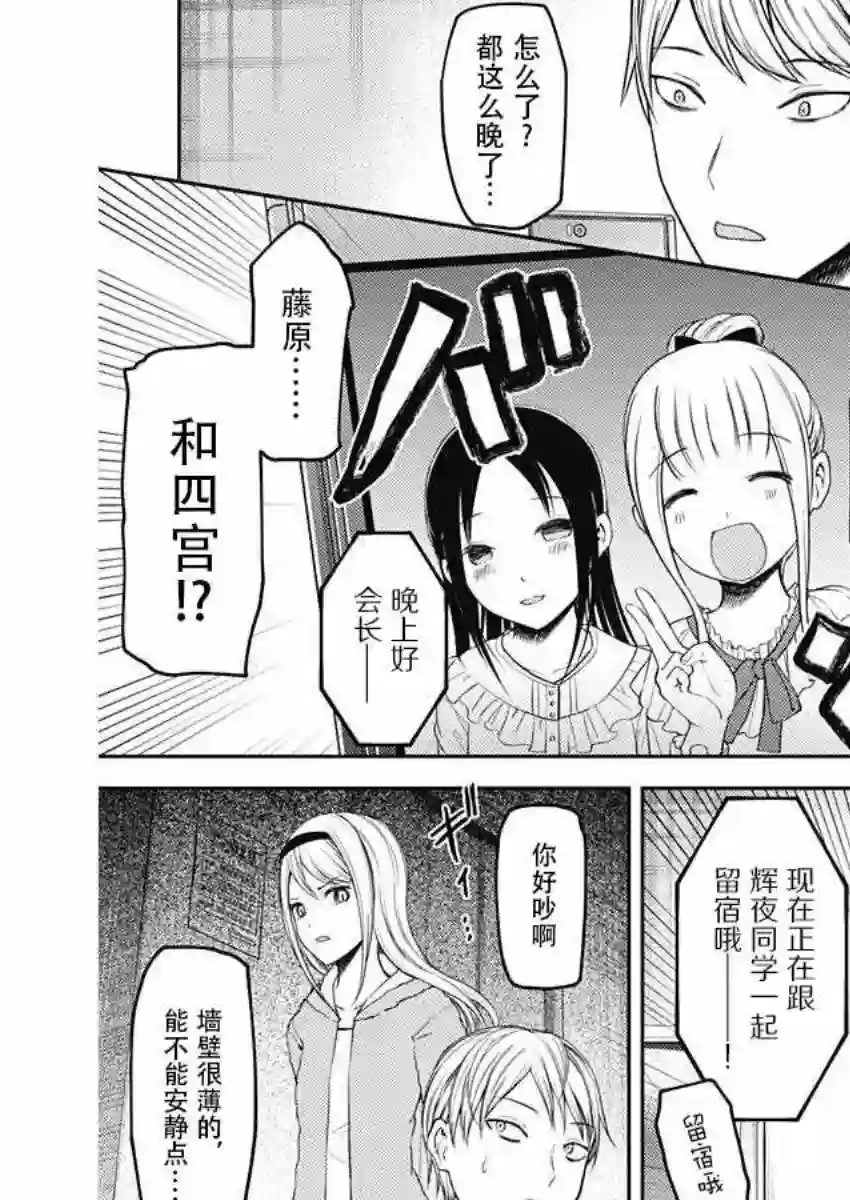 辉夜大小姐想让我告白 ~天才们的恋爱头脑战~周刊版96话