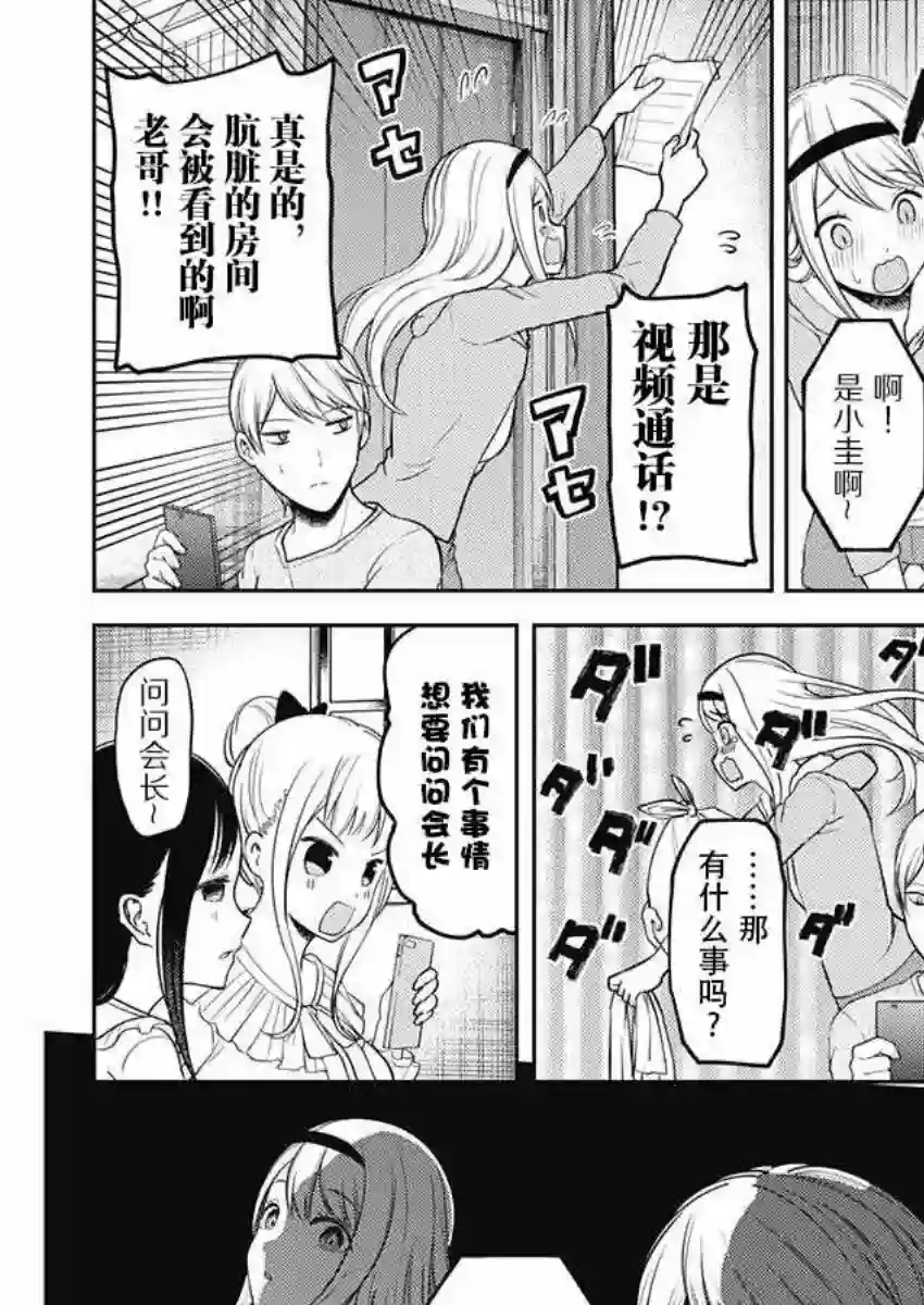 辉夜大小姐想让我告白 ~天才们的恋爱头脑战~周刊版96话