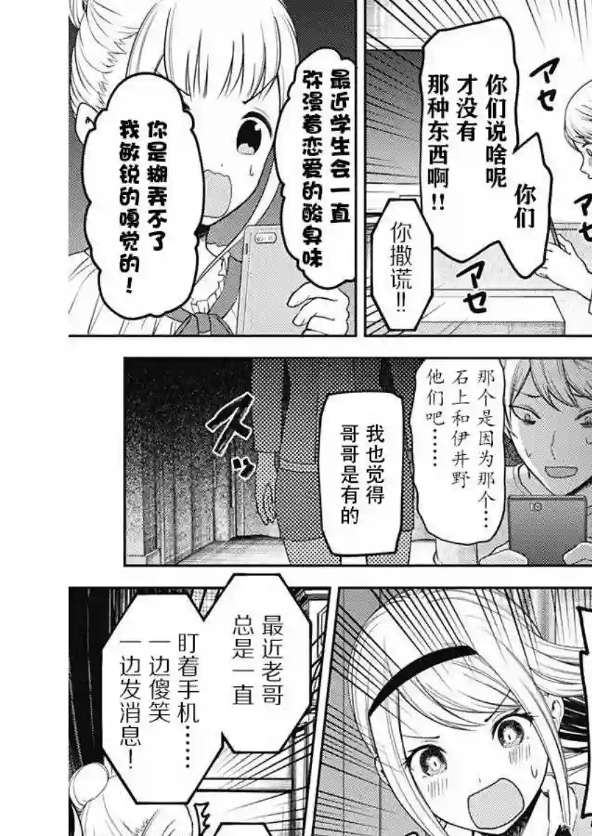 辉夜大小姐想让我告白 ~天才们的恋爱头脑战~周刊版96话