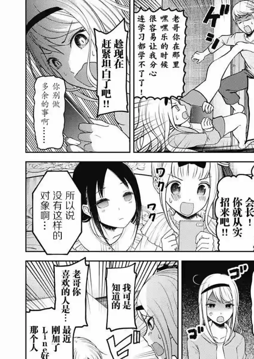 辉夜大小姐想让我告白 ~天才们的恋爱头脑战~周刊版96话