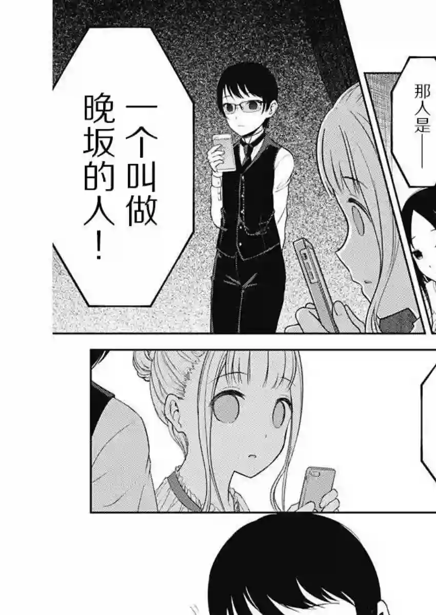 辉夜大小姐想让我告白 ~天才们的恋爱头脑战~周刊版96话