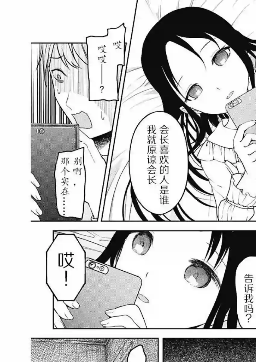 辉夜大小姐想让我告白 ~天才们的恋爱头脑战~周刊版96话