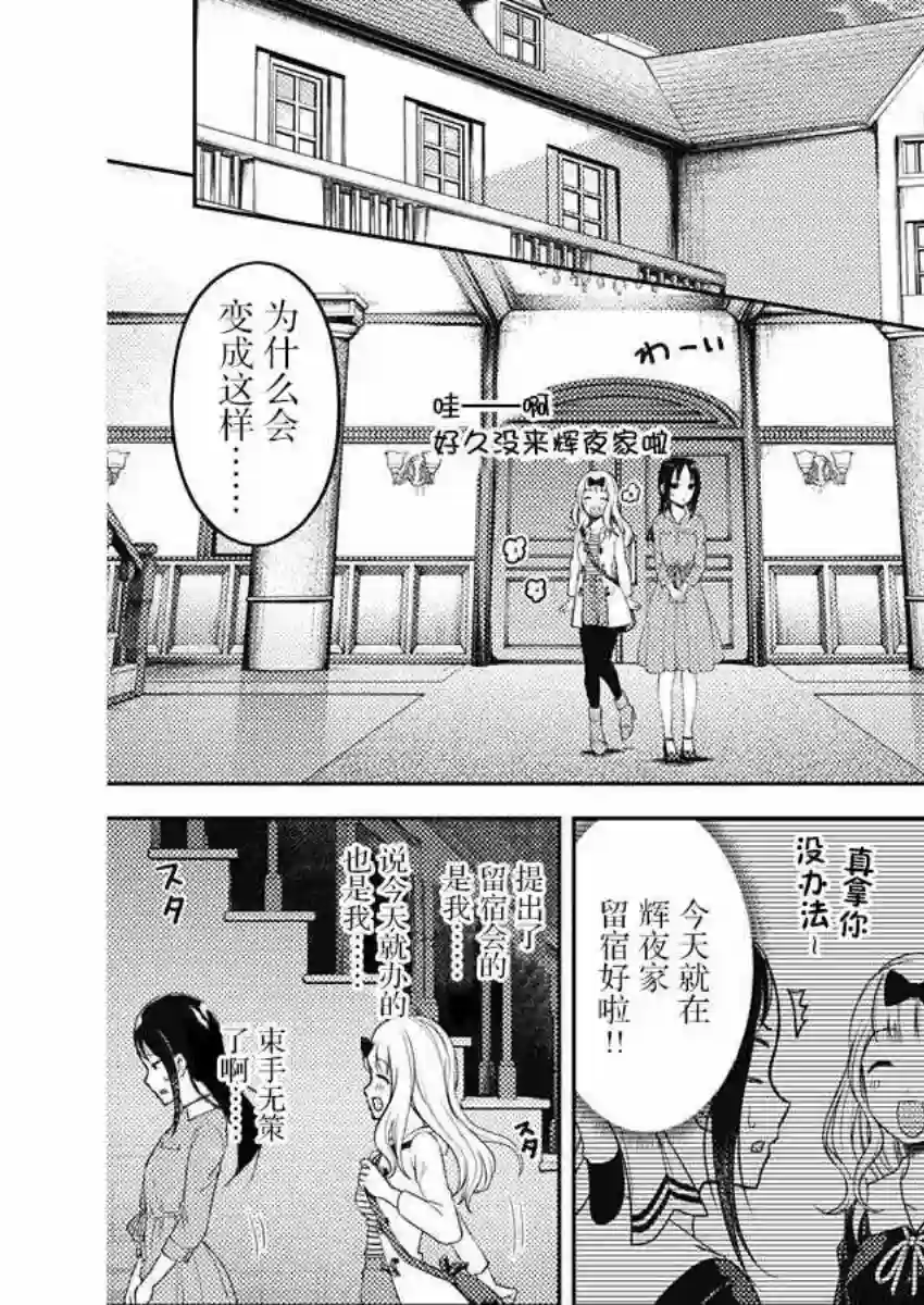 辉夜大小姐想让我告白 ~天才们的恋爱头脑战~周刊版96话