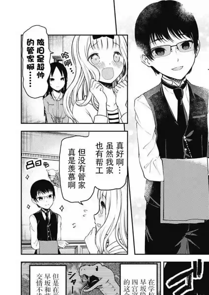 辉夜大小姐想让我告白 ~天才们的恋爱头脑战~周刊版96话