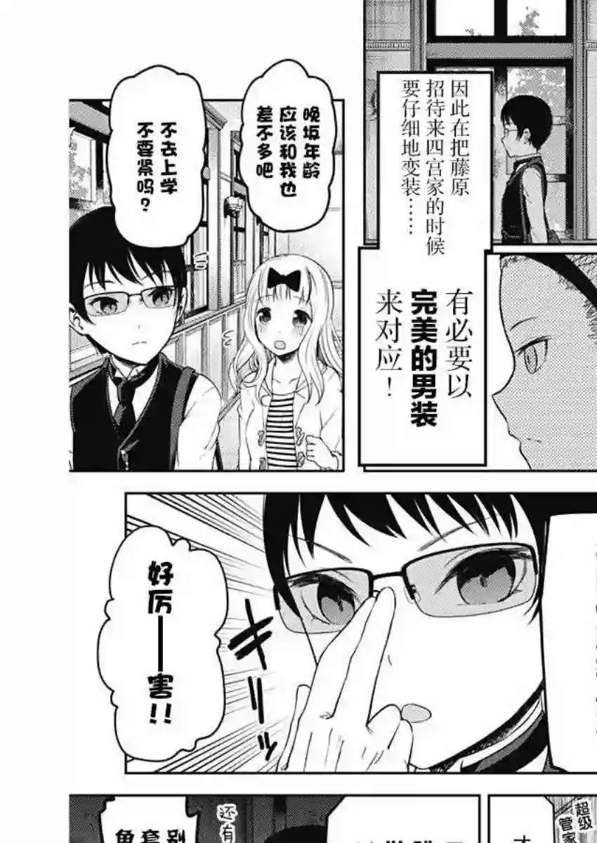 辉夜大小姐想让我告白 ~天才们的恋爱头脑战~周刊版96话