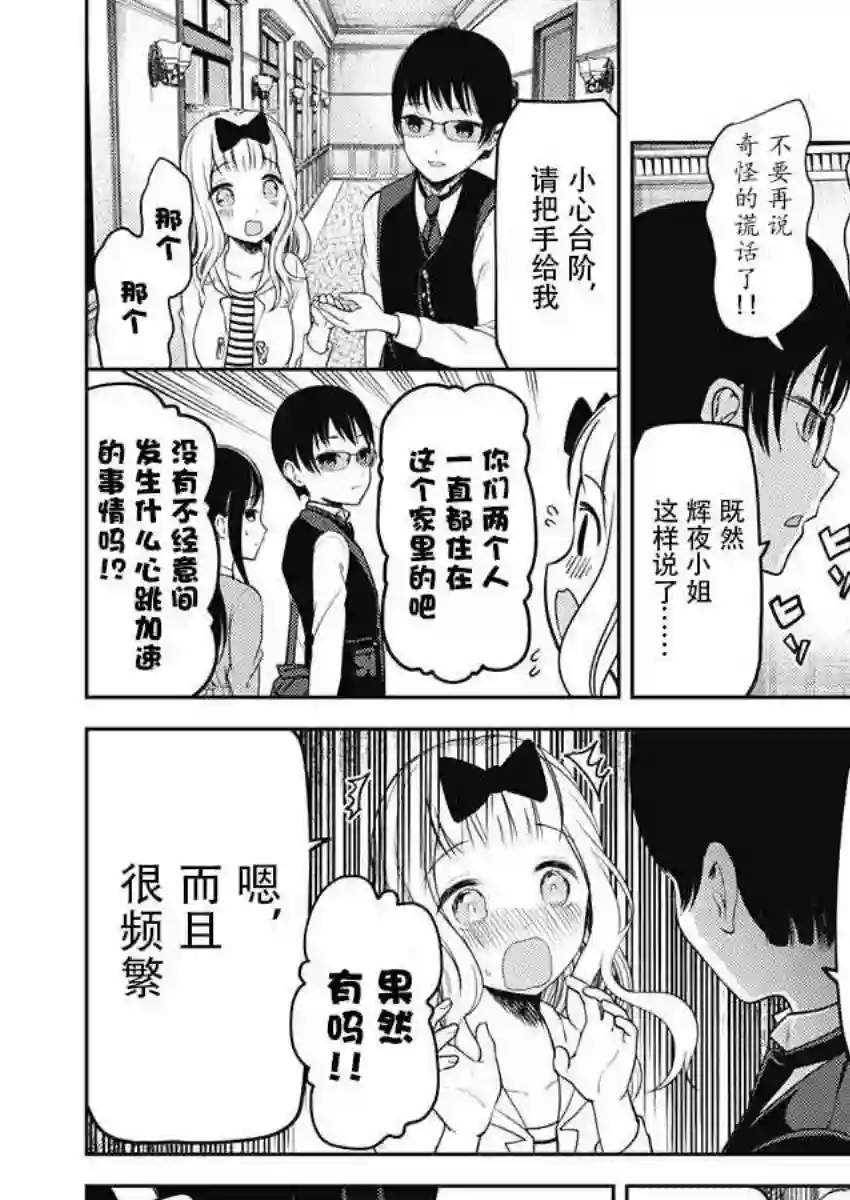 辉夜大小姐想让我告白 ~天才们的恋爱头脑战~周刊版96话