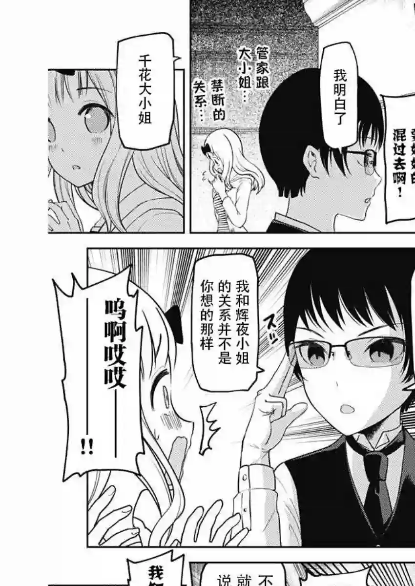 辉夜大小姐想让我告白 ~天才们的恋爱头脑战~周刊版96话