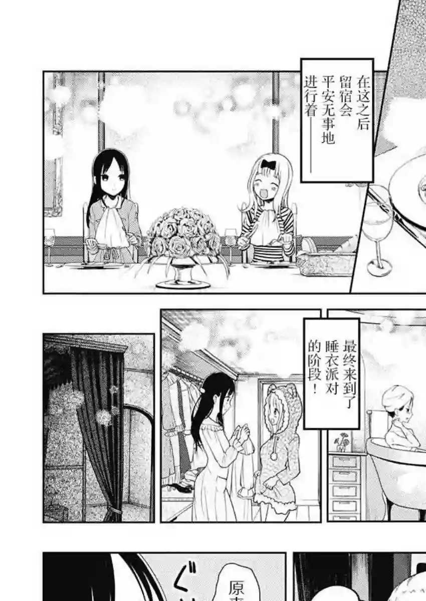 辉夜大小姐想让我告白 ~天才们的恋爱头脑战~周刊版96话