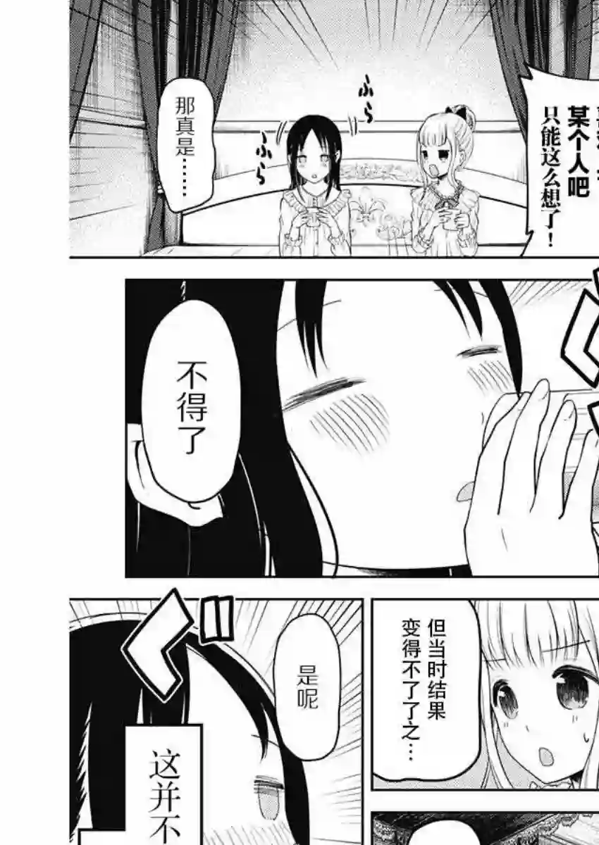 辉夜大小姐想让我告白 ~天才们的恋爱头脑战~周刊版96话