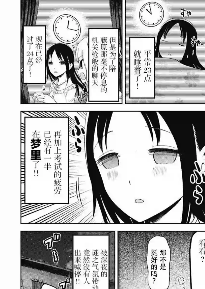 辉夜大小姐想让我告白 ~天才们的恋爱头脑战~周刊版96话