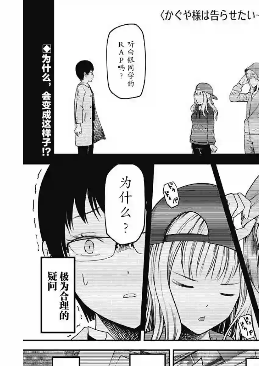 辉夜大小姐想让我告白 ~天才们的恋爱头脑战~周刊版97话