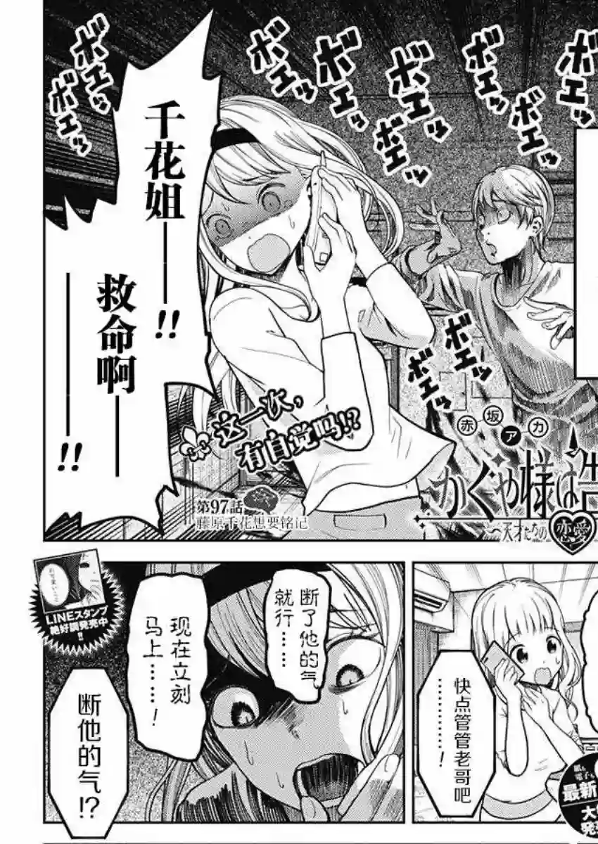 辉夜大小姐想让我告白 ~天才们的恋爱头脑战~周刊版97话