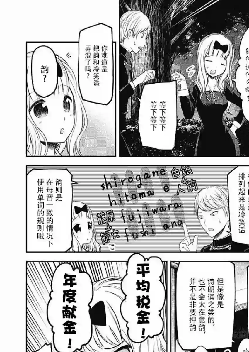 辉夜大小姐想让我告白 ~天才们的恋爱头脑战~周刊版97话