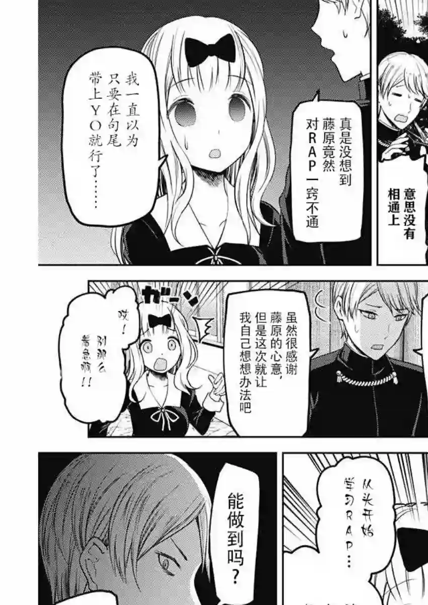 辉夜大小姐想让我告白 ~天才们的恋爱头脑战~周刊版97话